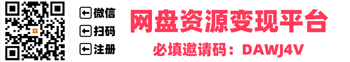 网盘拉新平台哪个好